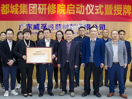 新年伊始，學(xué)習(xí)當(dāng)先！華都城集團研修院正式啟動！